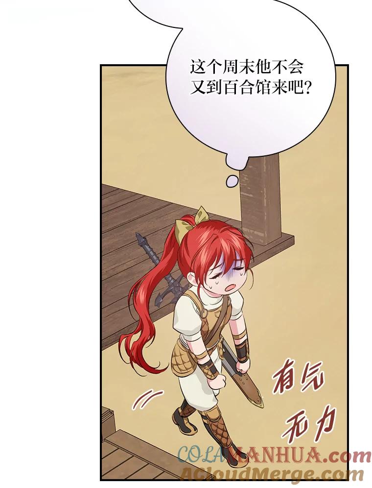《找到我爸的儿子》65.反常的皇子 第69页