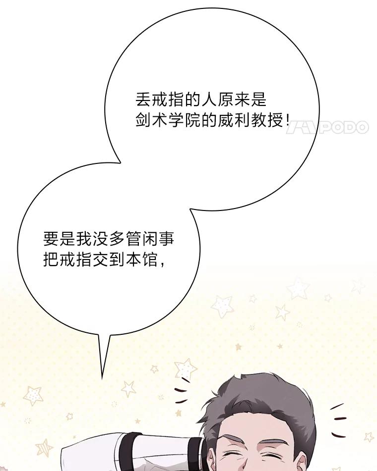 《找到我爸的儿子》65.反常的皇子 第14页