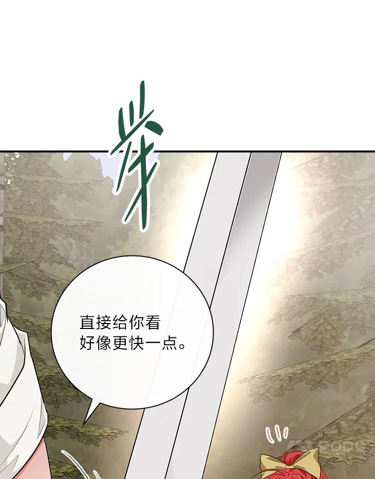 《找到我爸的儿子》65.反常的皇子 第87页