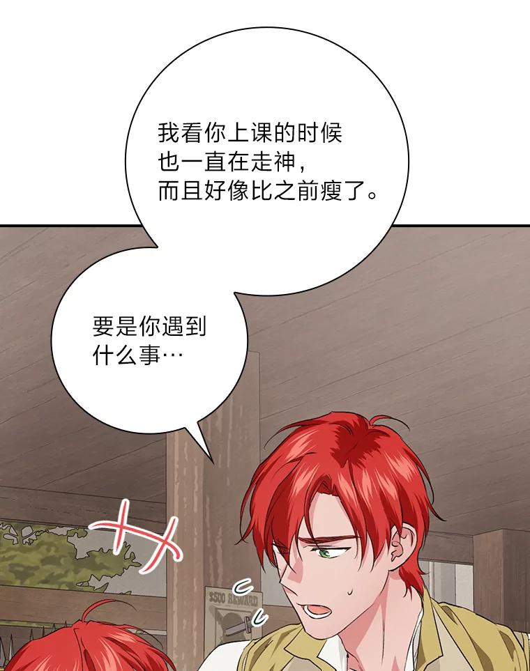 《找到我爸的儿子》65.反常的皇子 第76页