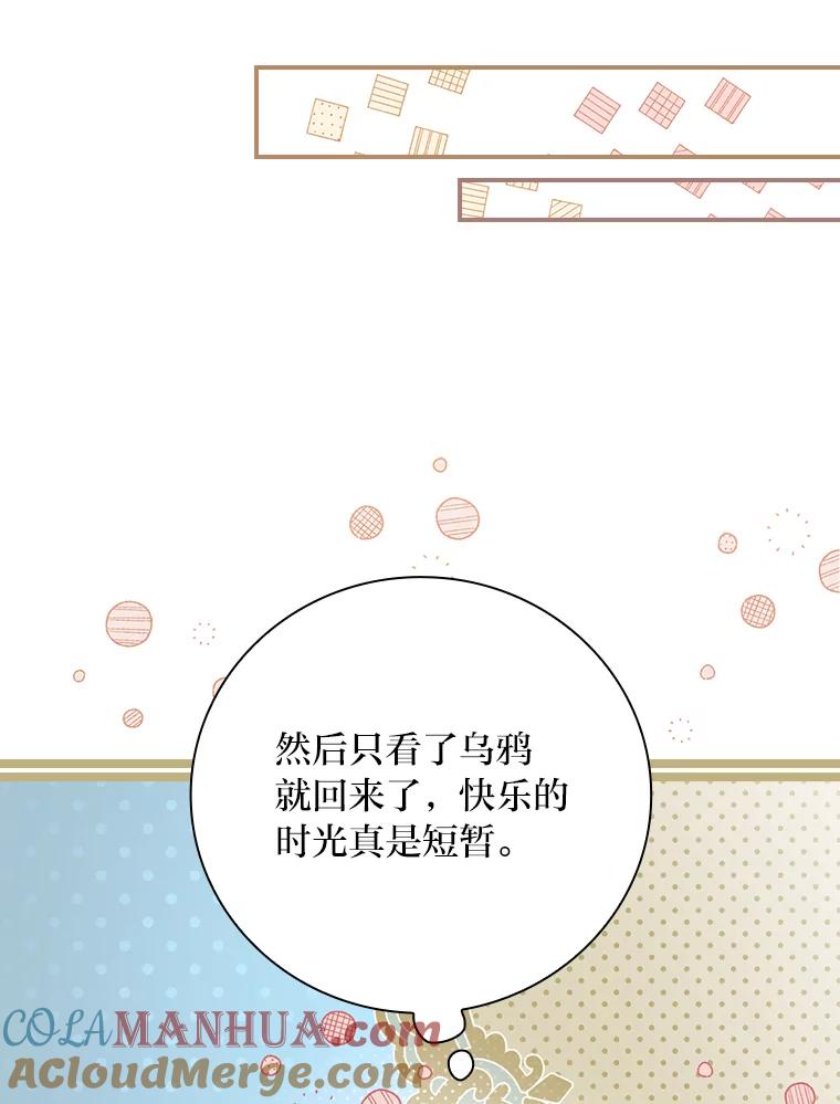 《找到我爸的儿子》65.反常的皇子 第105页