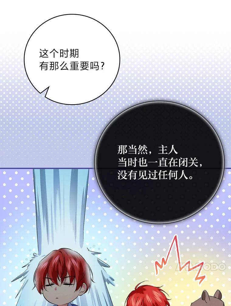 《找到我爸的儿子》65.反常的皇子 第110页