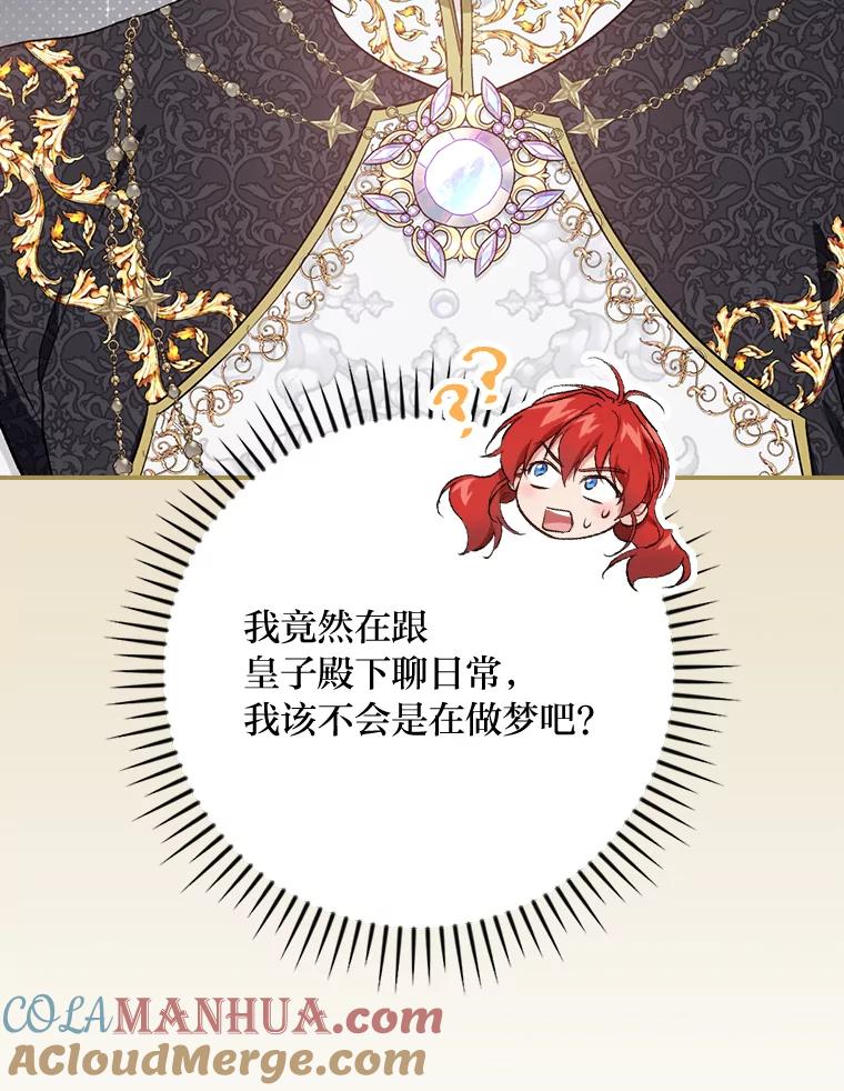 《找到我爸的儿子》65.反常的皇子 第9页