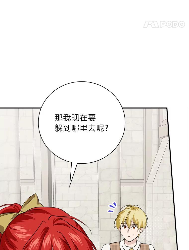 《找到我爸的儿子》65.反常的皇子 第114页
