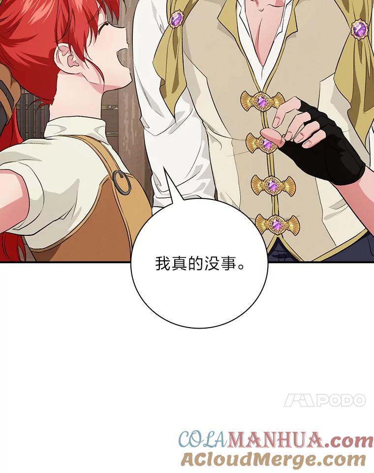 《找到我爸的儿子》65.反常的皇子 第77页