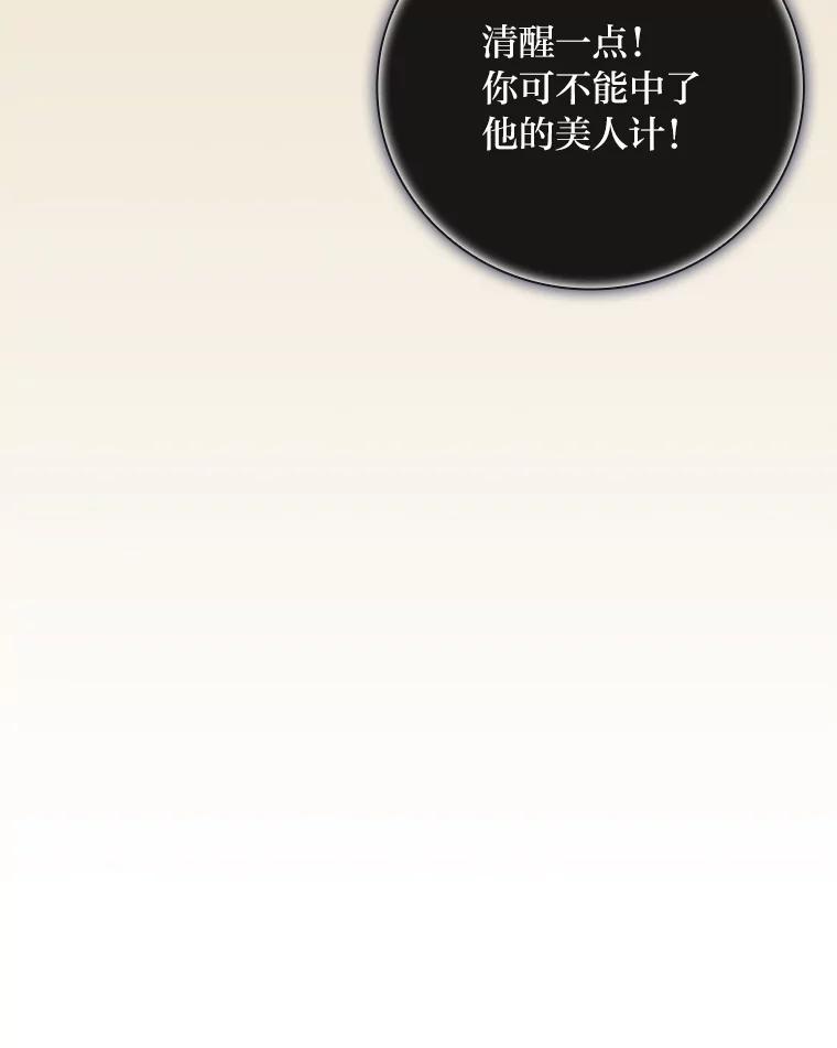 《找到我爸的儿子》65.反常的皇子 第19页