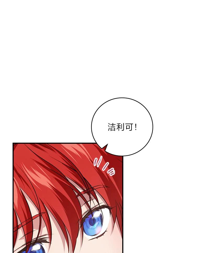 《找到我爸的儿子》65.反常的皇子 第70页