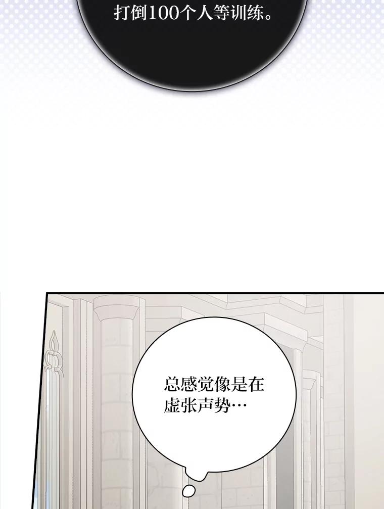 《找到我爸的儿子》65.反常的皇子 第112页