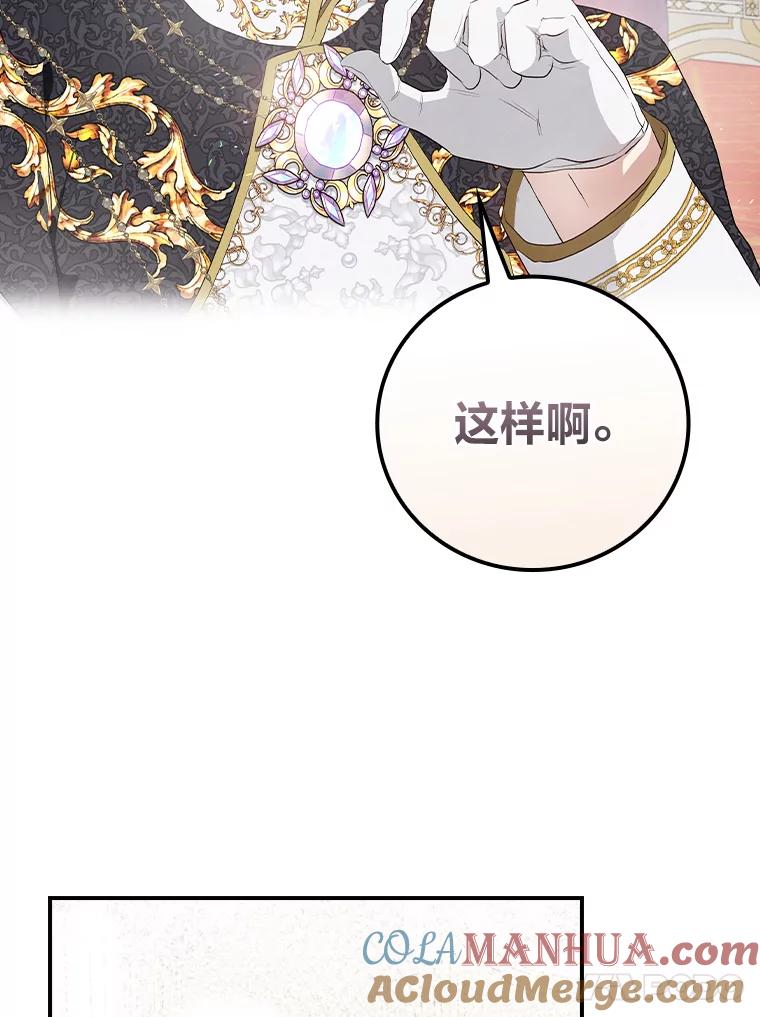 《找到我爸的儿子》65.反常的皇子 第25页