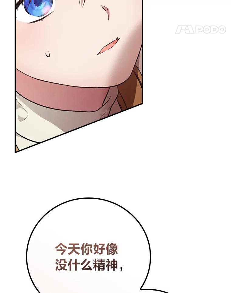 《找到我爸的儿子》65.反常的皇子 第71页