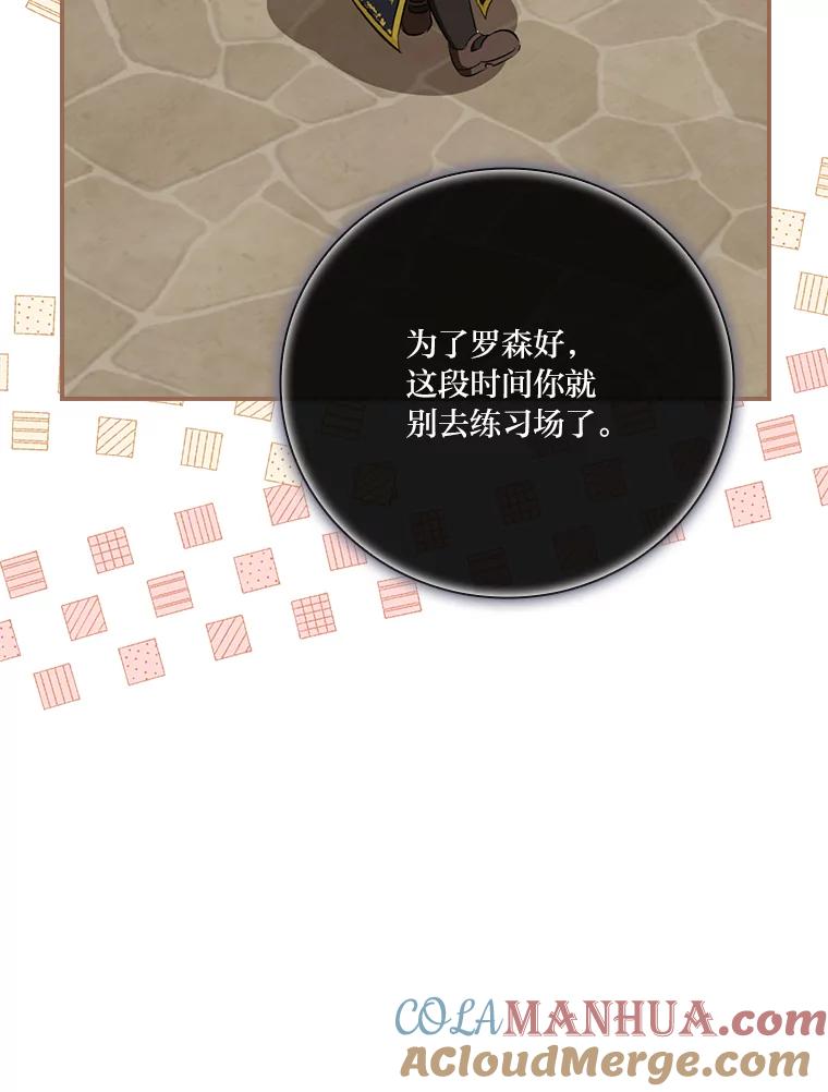 《找到我爸的儿子》65.反常的皇子 第109页