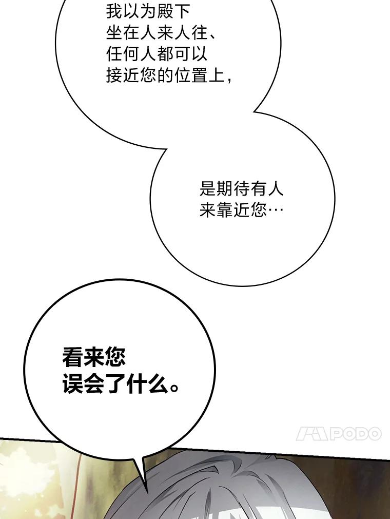 《找到我爸的儿子》66.身世传闻 第83页