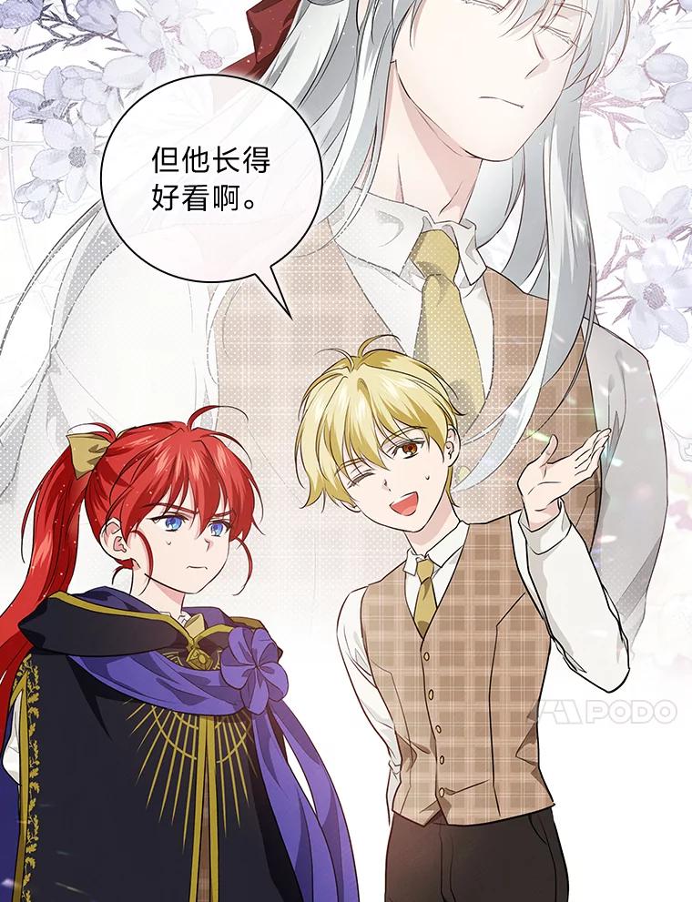 《找到我爸的儿子》66.身世传闻 第39页