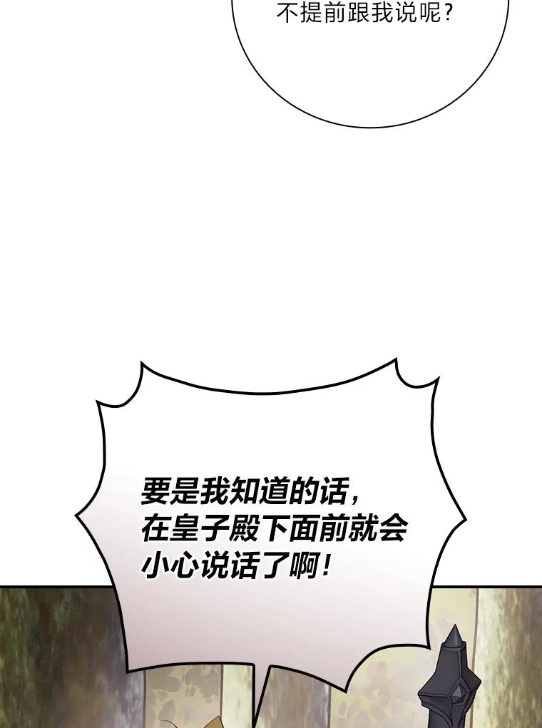 《找到我爸的儿子》66.身世传闻 第114页