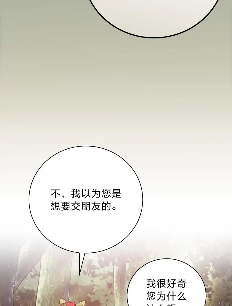 《找到我爸的儿子》66.身世传闻 第79页