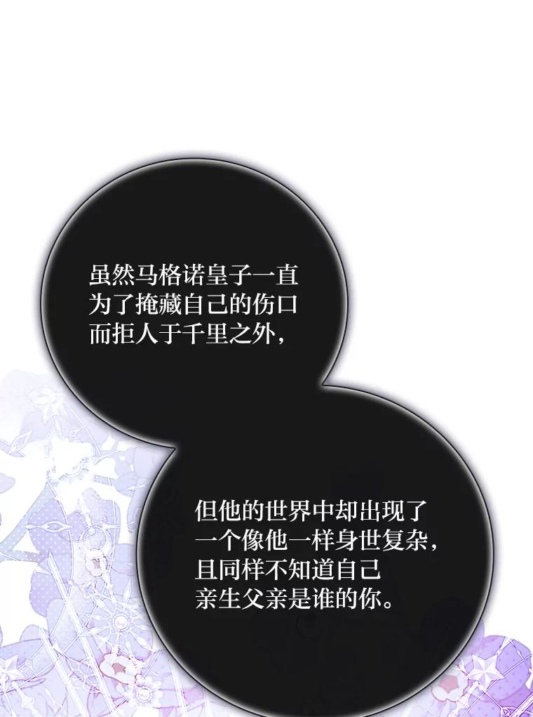 《找到我爸的儿子》66.身世传闻 第118页