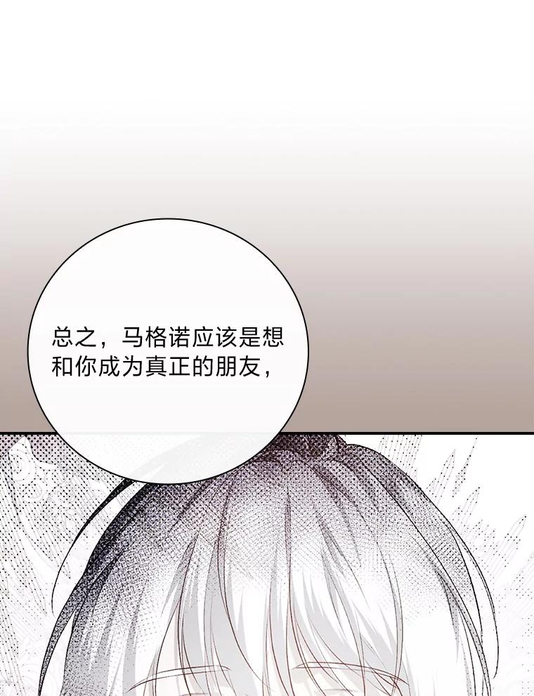 《找到我爸的儿子》66.身世传闻 第28页