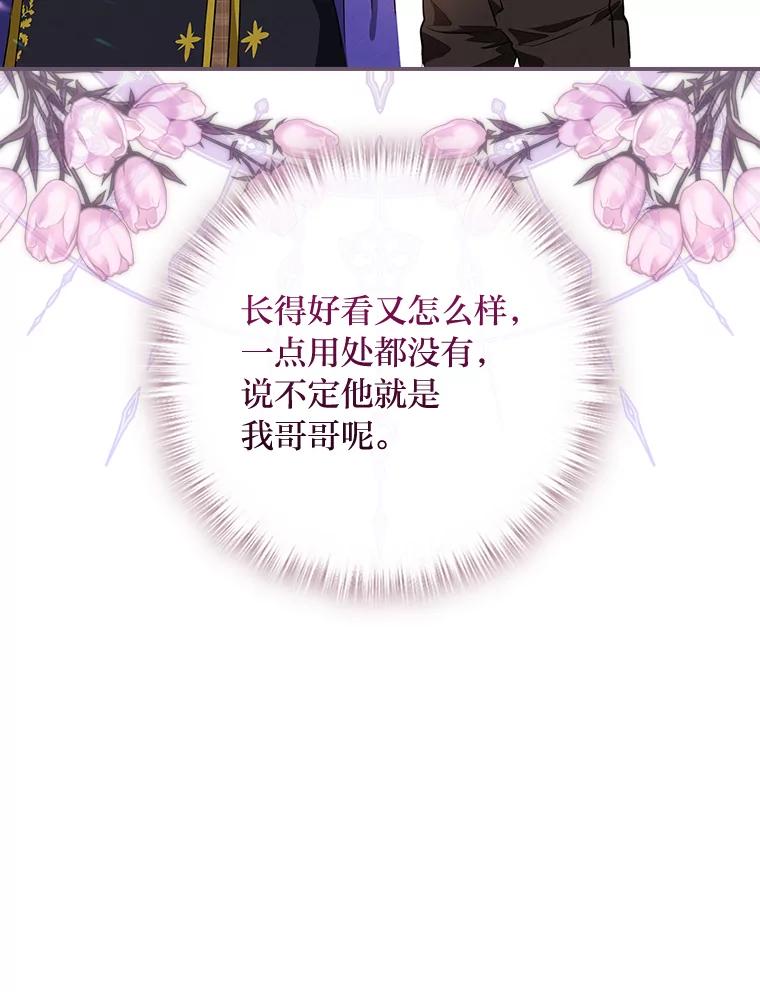 《找到我爸的儿子》66.身世传闻 第40页
