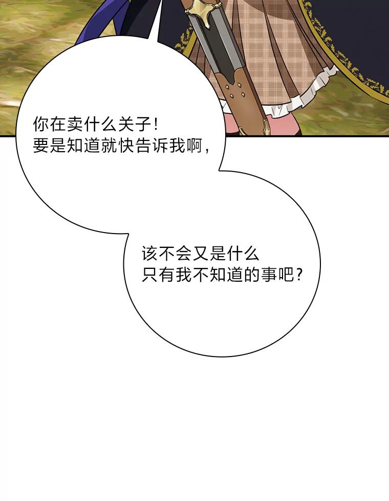 《找到我爸的儿子》66.身世传闻 第102页