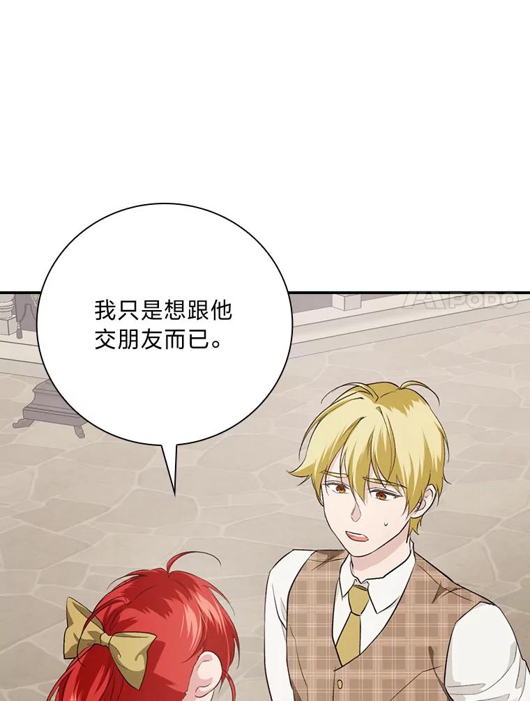 《找到我爸的儿子》66.身世传闻 第7页