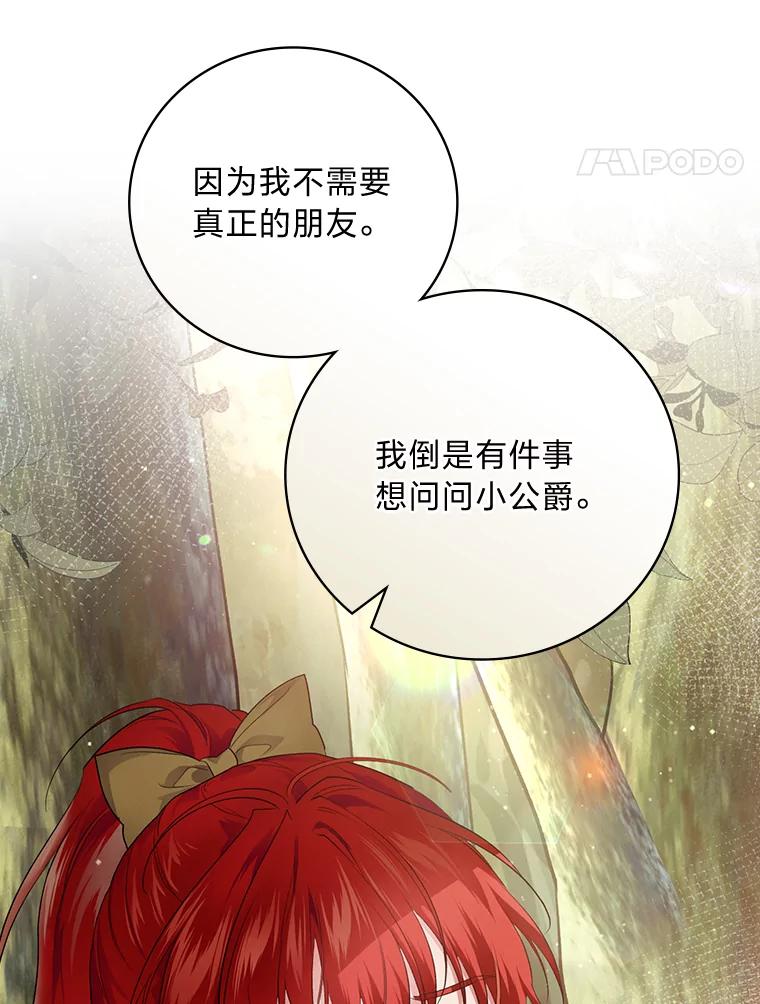 《找到我爸的儿子》66.身世传闻 第74页
