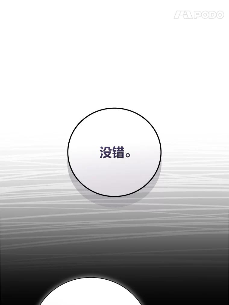 《找到我爸的儿子》66.身世传闻 第87页