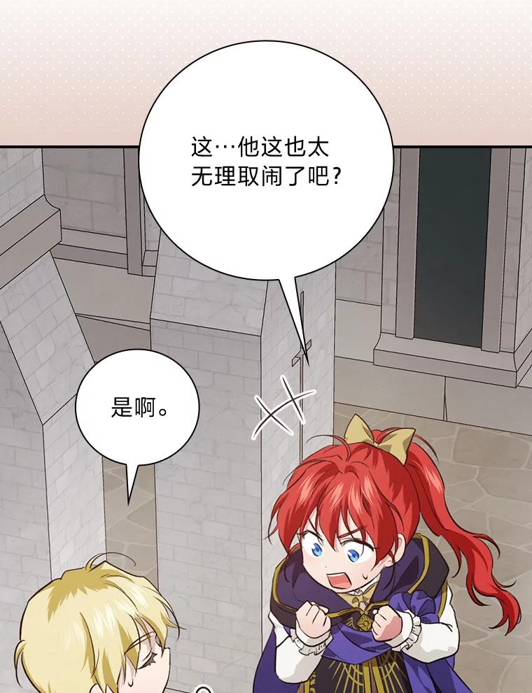 《找到我爸的儿子》66.身世传闻 第32页