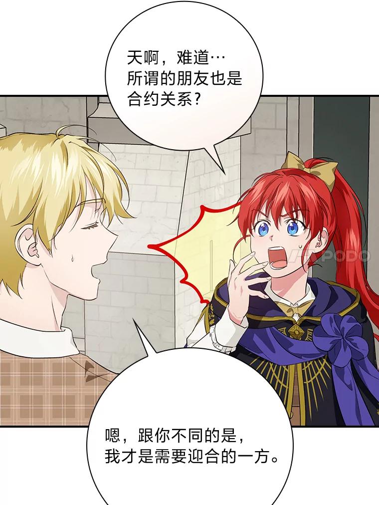 《找到我爸的儿子》66.身世传闻 第23页