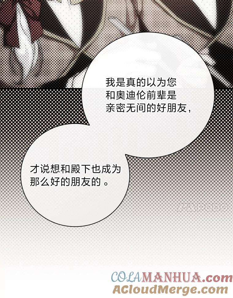 《找到我爸的儿子》66.身世传闻 第57页