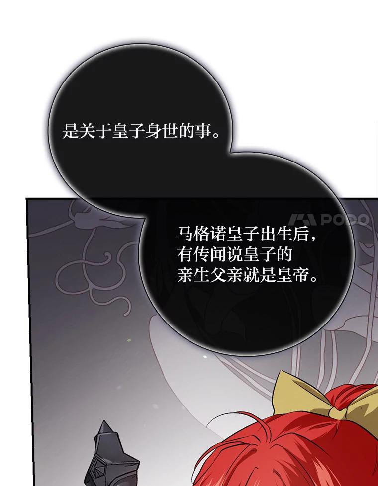 《找到我爸的儿子》66.身世传闻 第103页