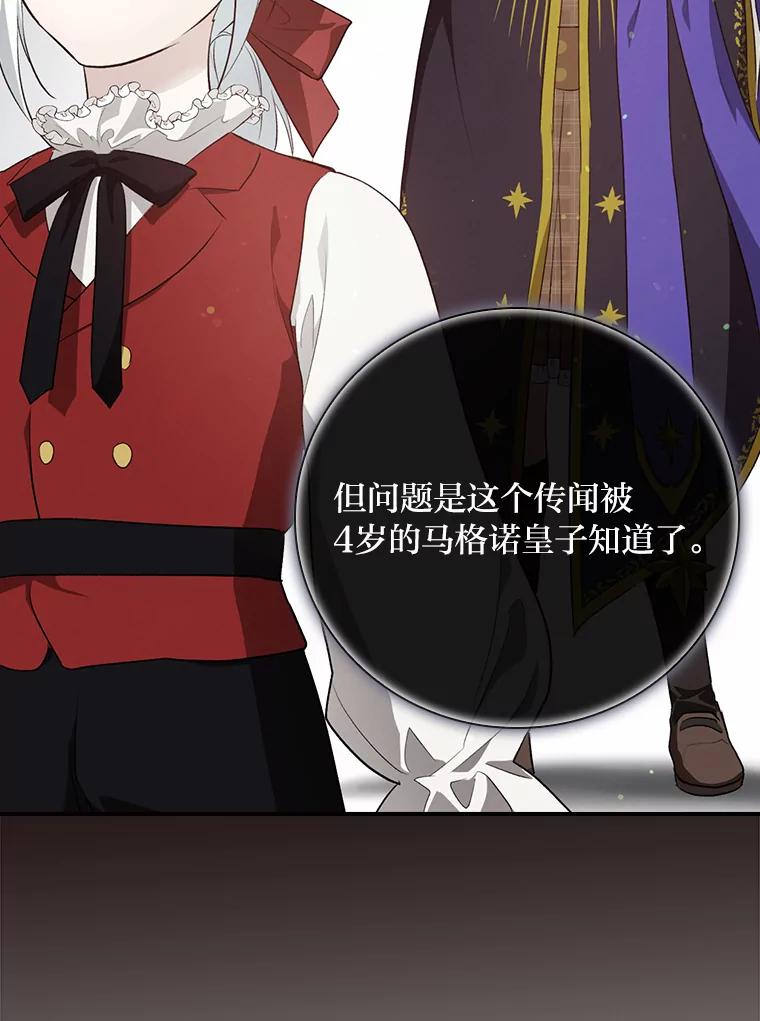 《找到我爸的儿子》66.身世传闻 第111页