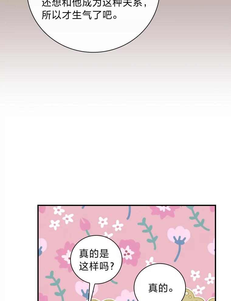 《找到我爸的儿子》66.身世传闻 第30页