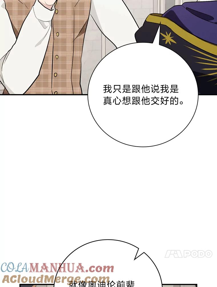 《找到我爸的儿子》66.身世传闻 第13页
