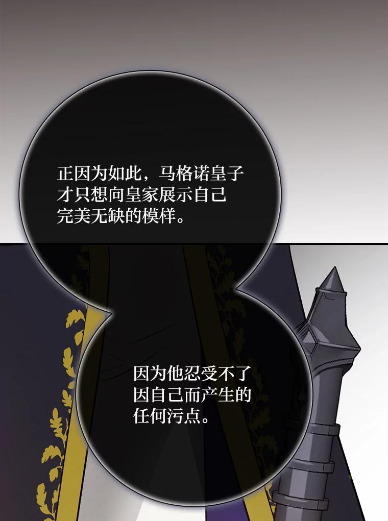 《找到我爸的儿子》66.身世传闻 第112页
