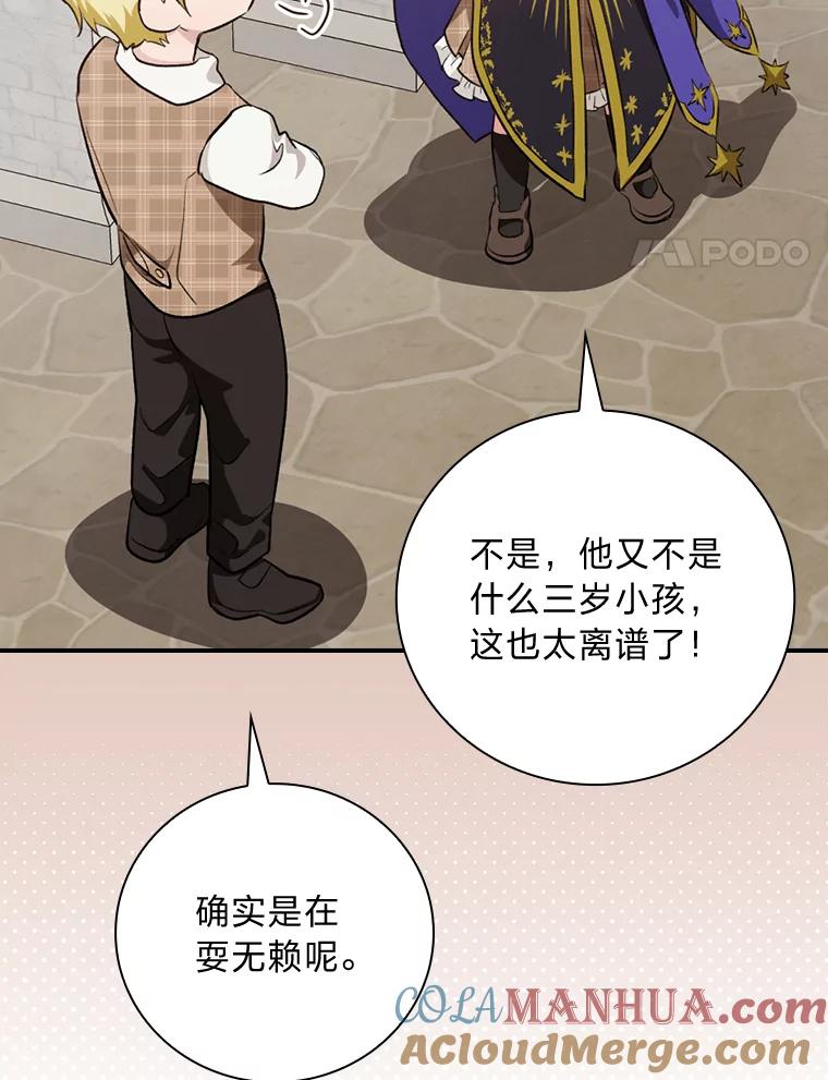 《找到我爸的儿子》66.身世传闻 第33页