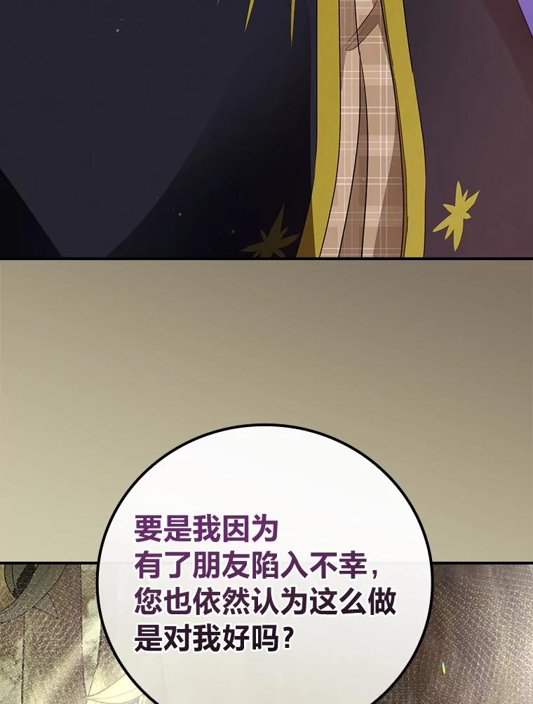 《找到我爸的儿子》66.身世传闻 第76页