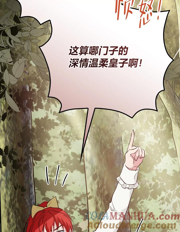 《找到我爸的儿子》66.身世传闻 第97页