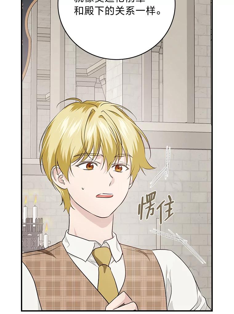 《找到我爸的儿子》66.身世传闻 第14页