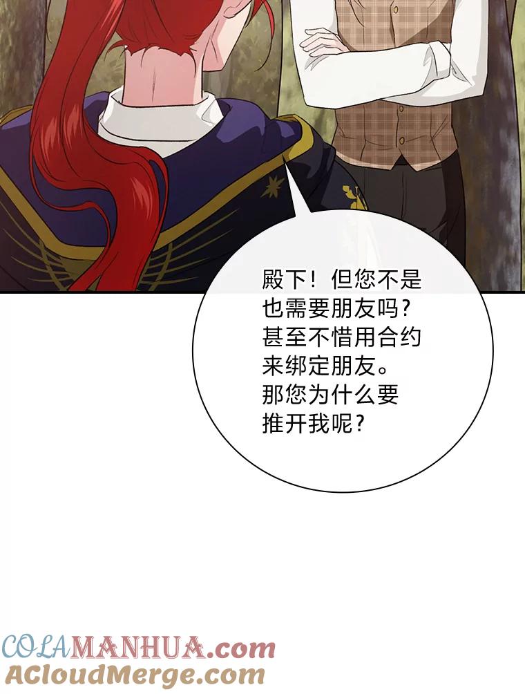《找到我爸的儿子》66.身世传闻 第73页