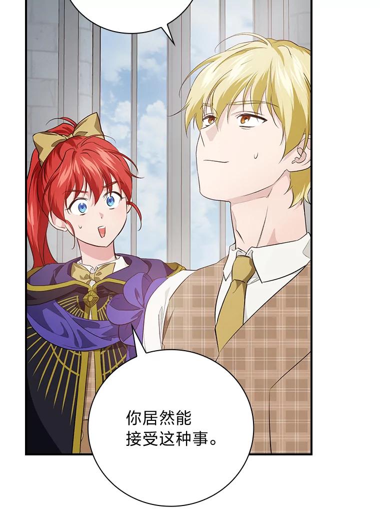 《找到我爸的儿子》66.身世传闻 第27页