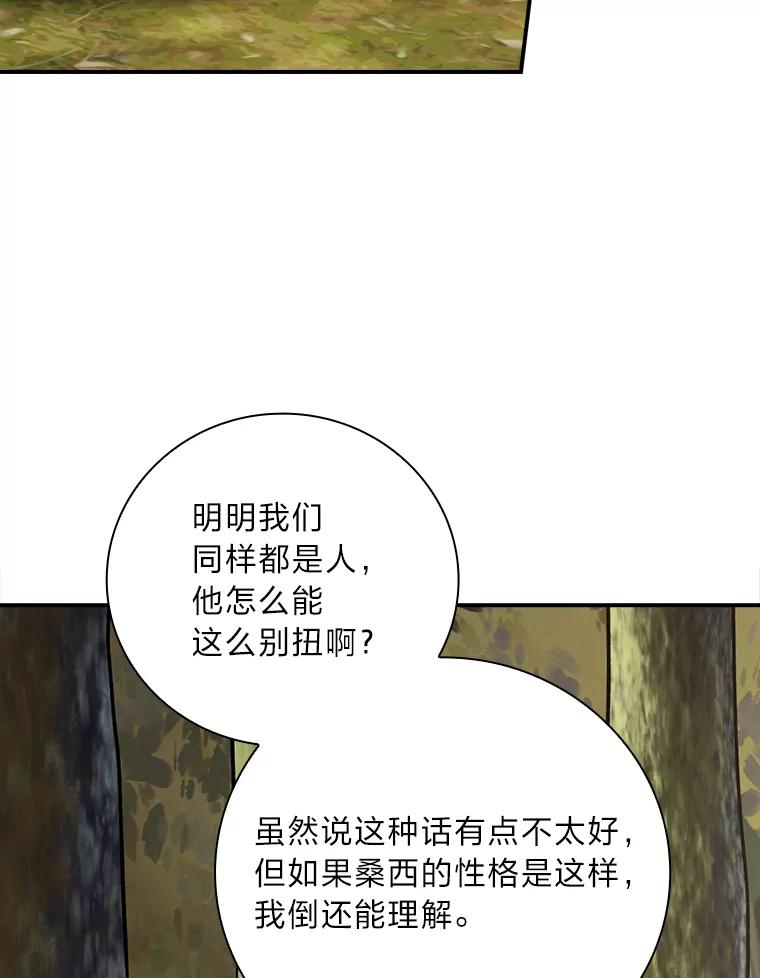 《找到我爸的儿子》66.身世传闻 第94页