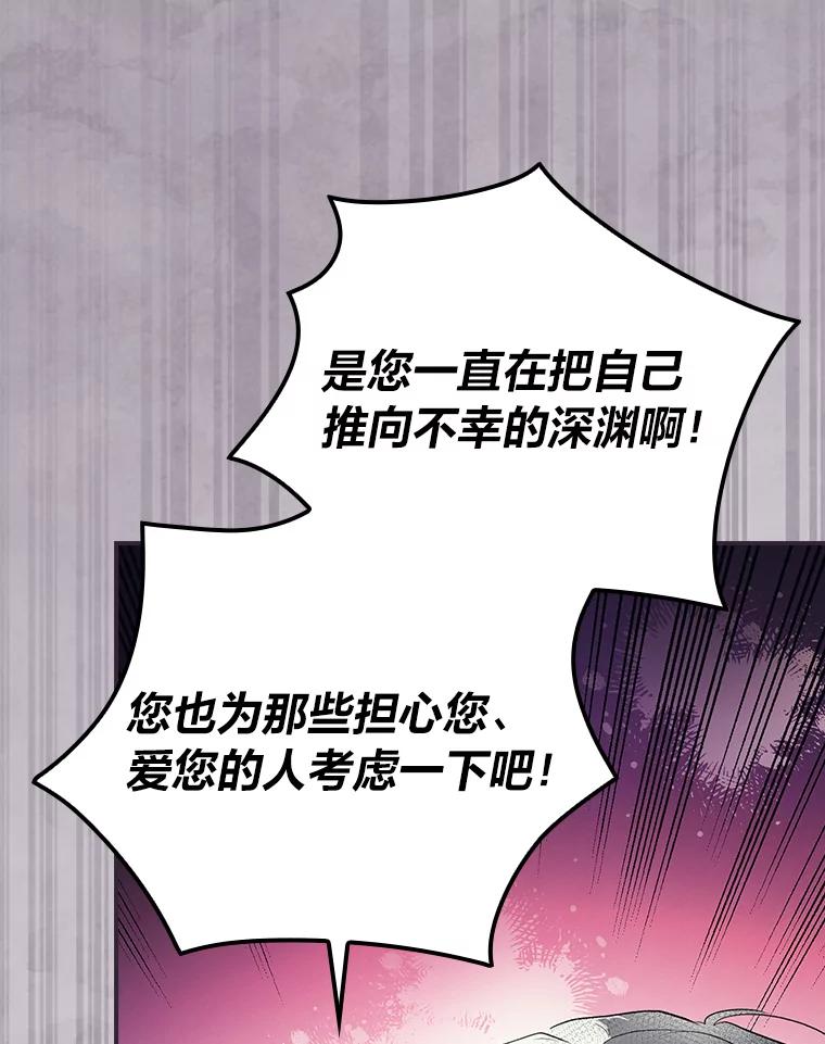 《找到我爸的儿子》67.幸与不幸 第86页