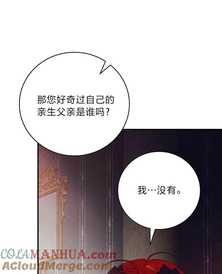《找到我爸的儿子》67.幸与不幸 第57页