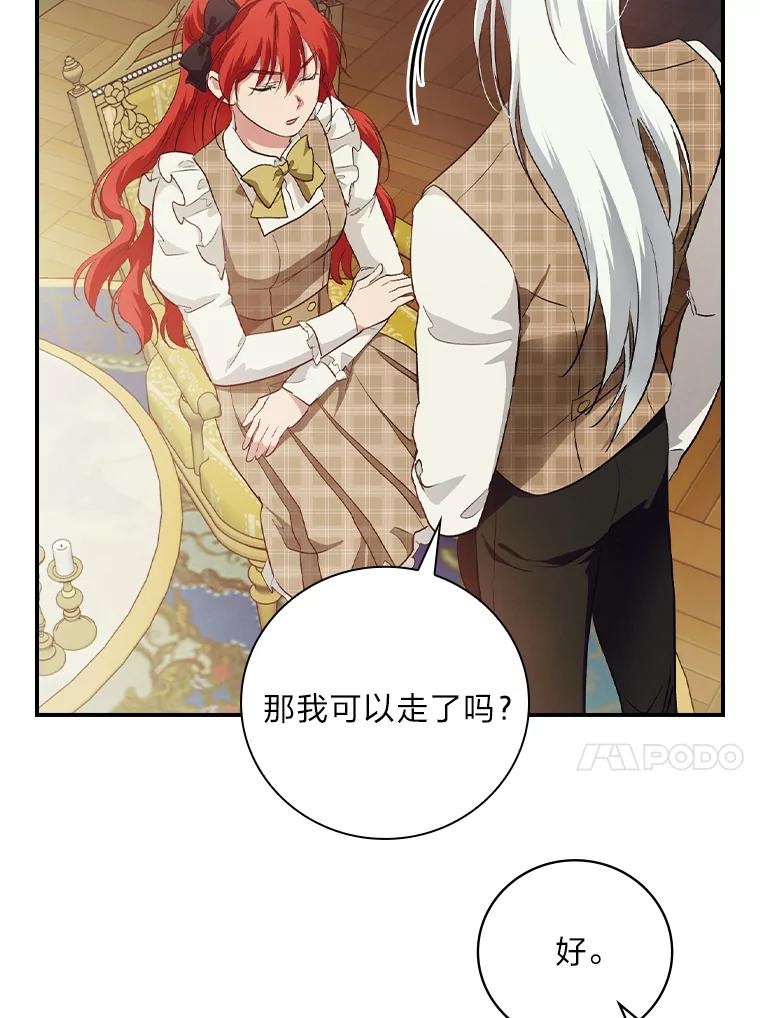 《找到我爸的儿子》67.幸与不幸 第95页