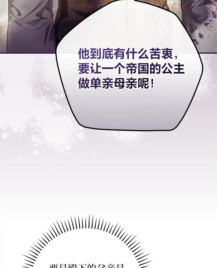 《找到我爸的儿子》67.幸与不幸 第63页