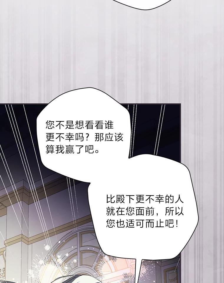 《找到我爸的儿子》67.幸与不幸 第84页