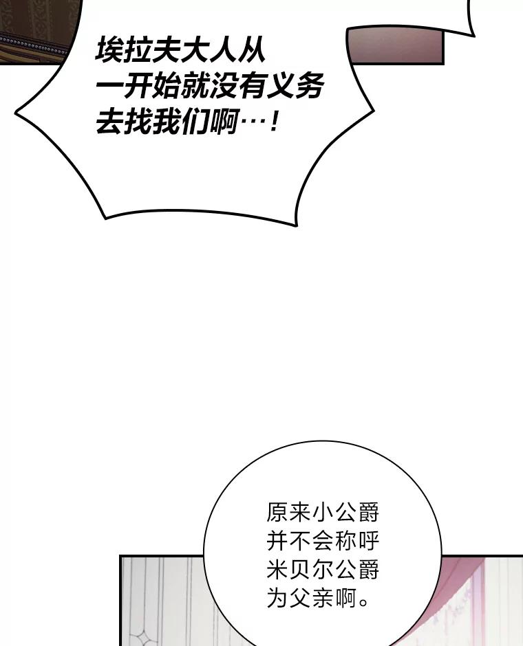 《找到我爸的儿子》67.幸与不幸 第67页