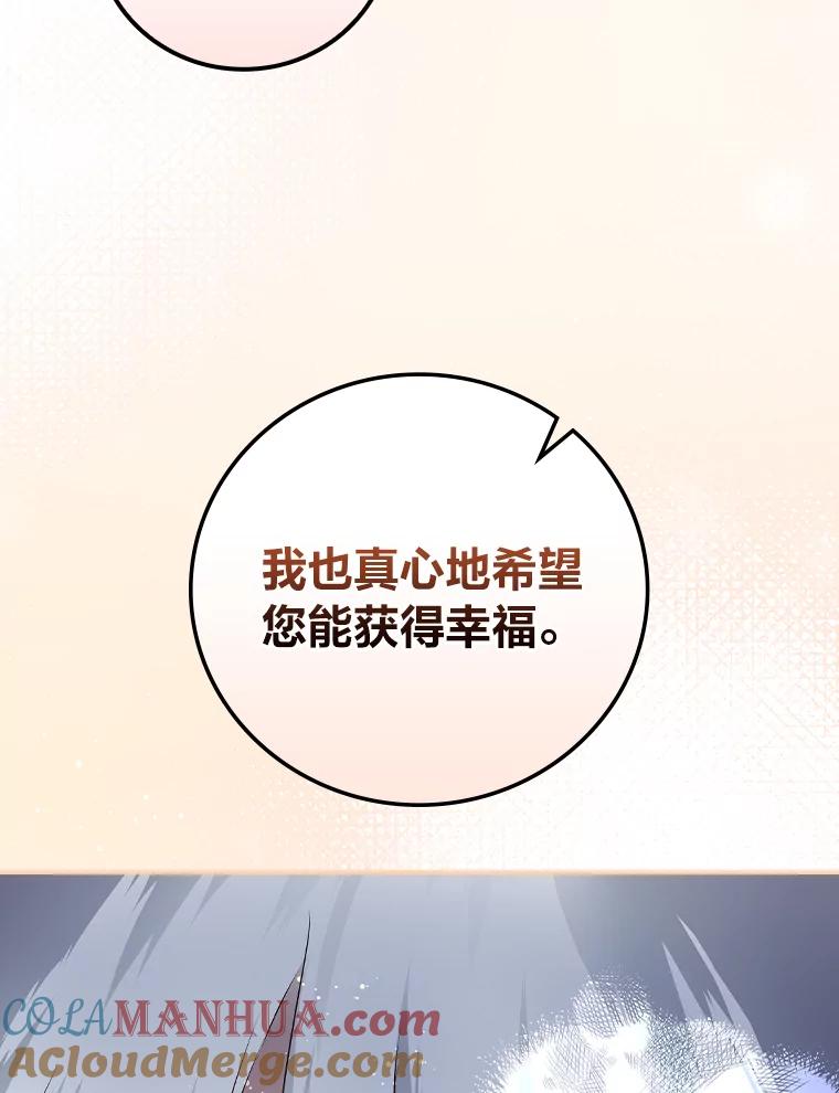 《找到我爸的儿子》67.幸与不幸 第45页
