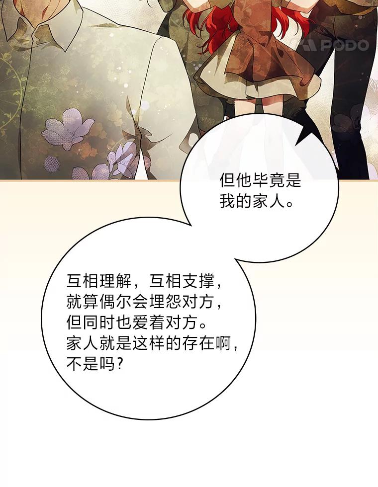 《找到我爸的儿子》67.幸与不幸 第79页