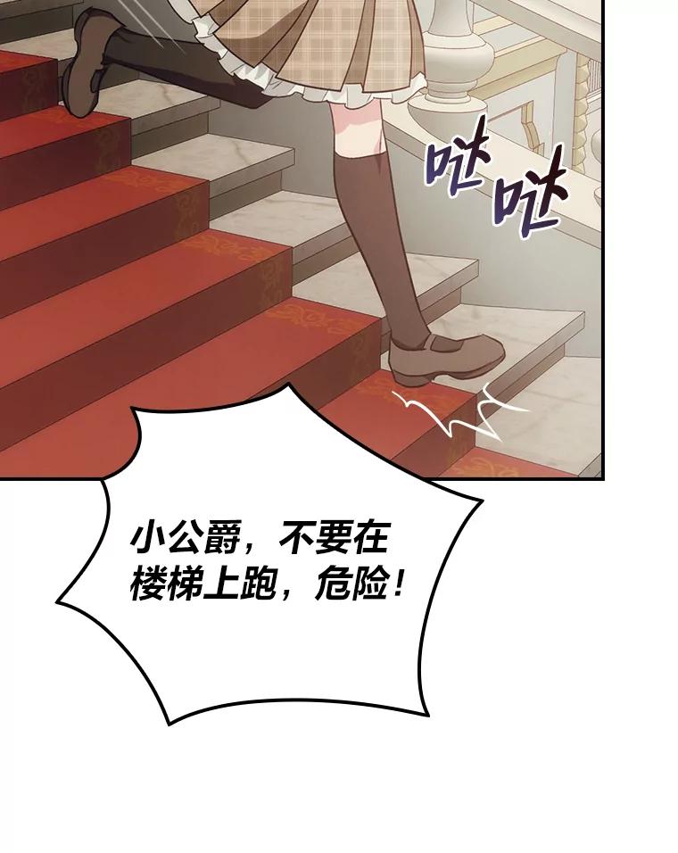 《找到我爸的儿子》67.幸与不幸 第104页